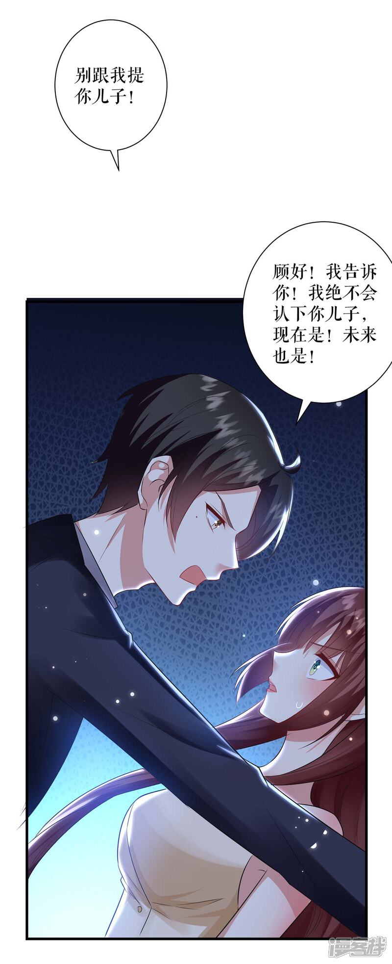 《天才酷宝》第84话 分手 第4页