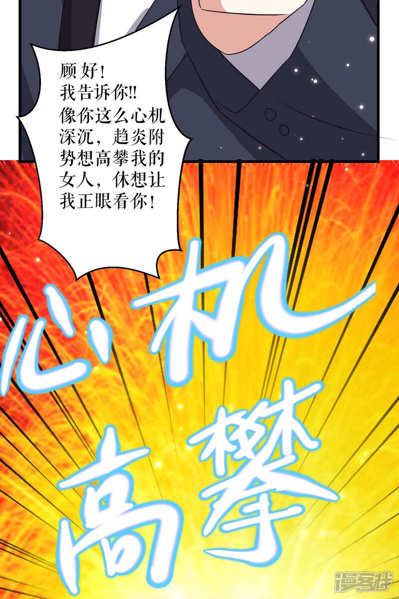 《天才酷宝》第84话 分手 第8页
