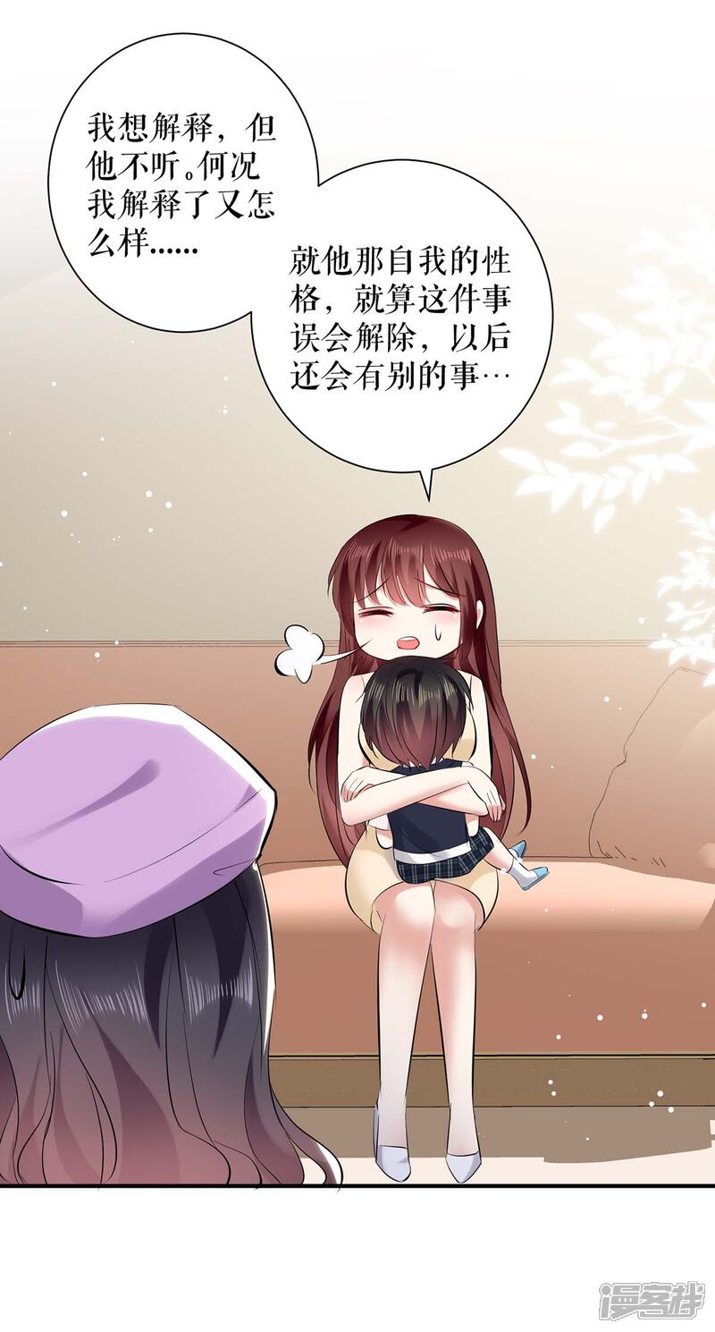 《天才酷宝》第85话 找上门来 第13页