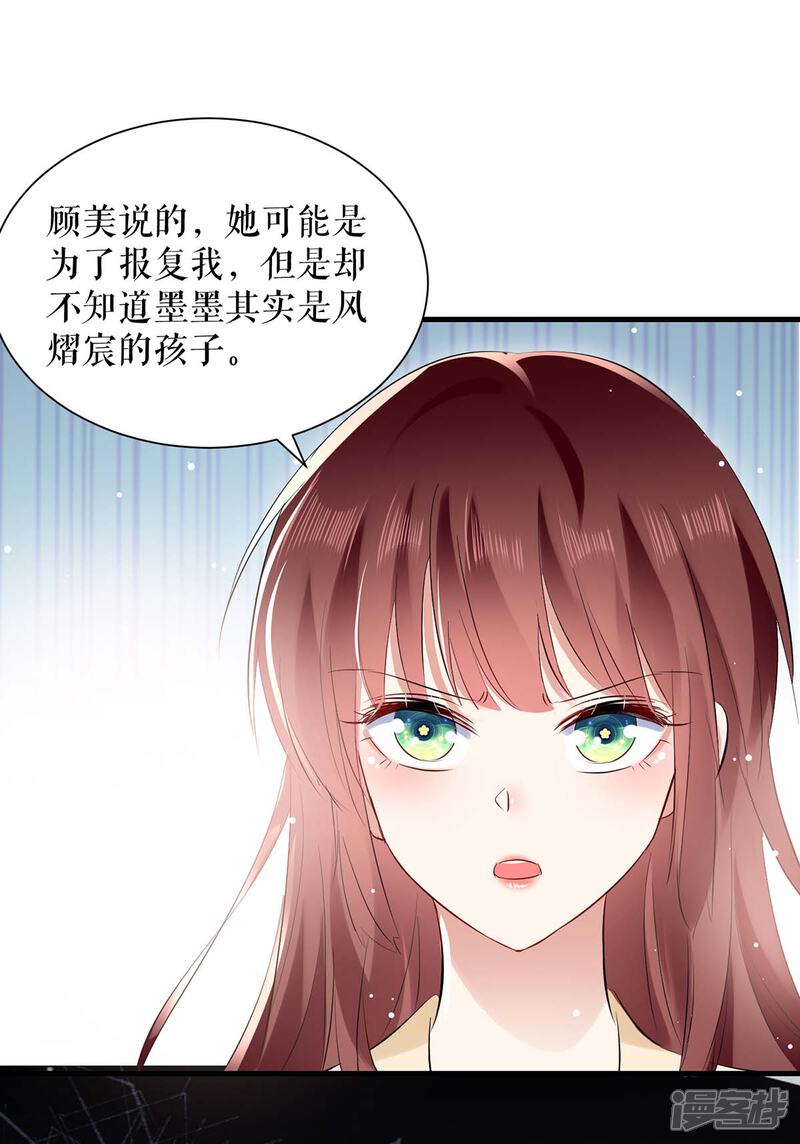 《天才酷宝》第85话 找上门来 第15页