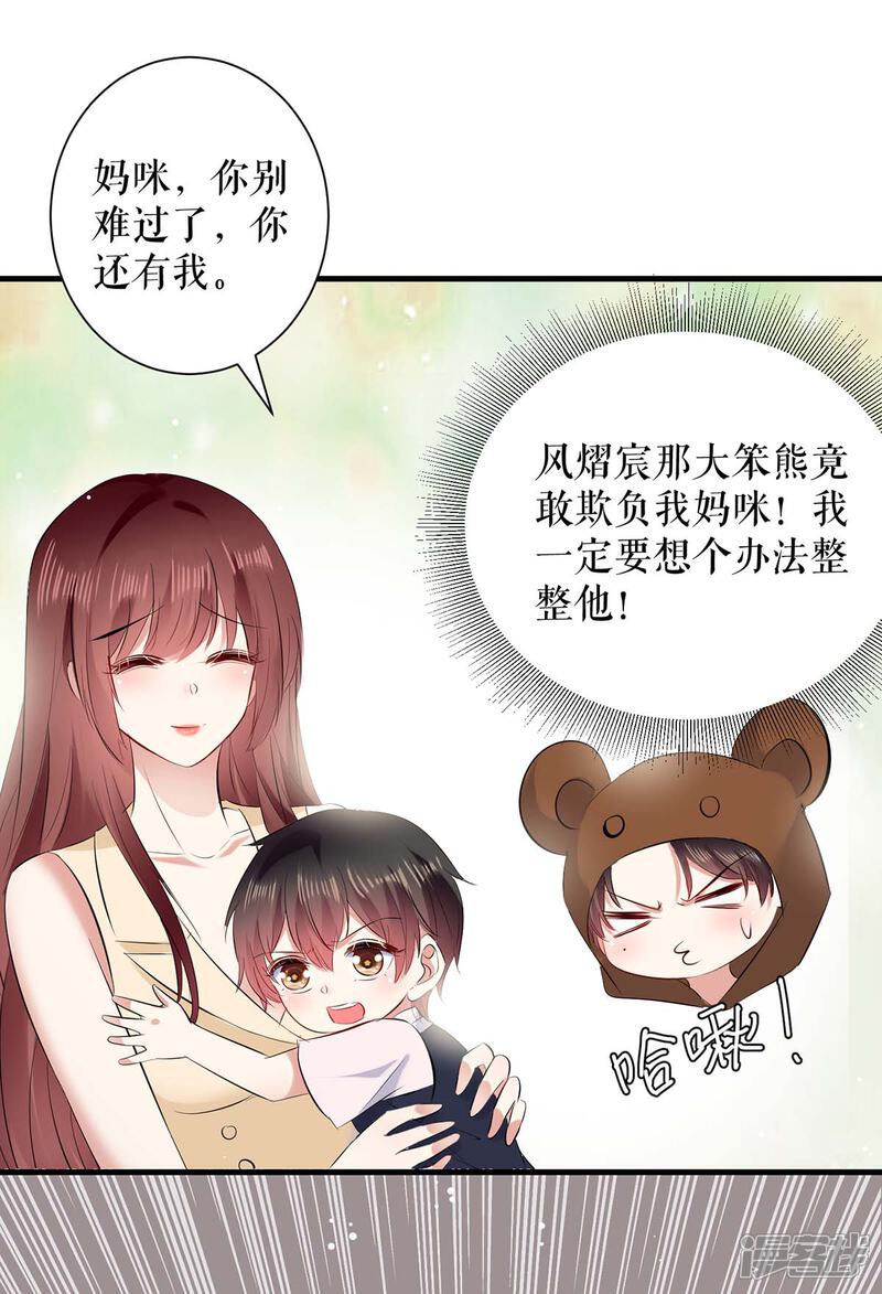 《天才酷宝》第85话 找上门来 第18页
