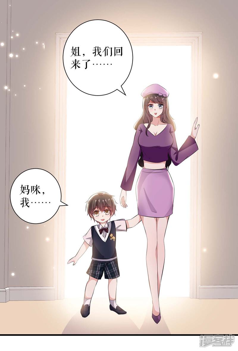 《天才酷宝》第85话 找上门来 第1页