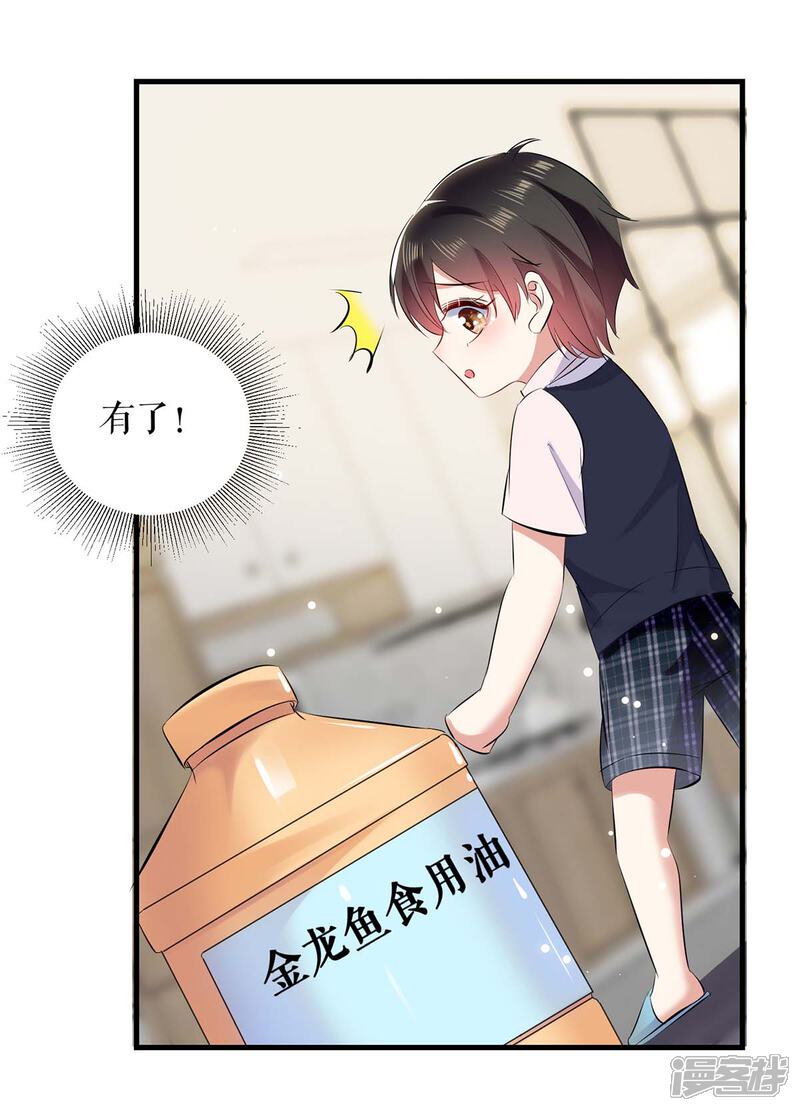 《天才酷宝》第85话 找上门来 第27页
