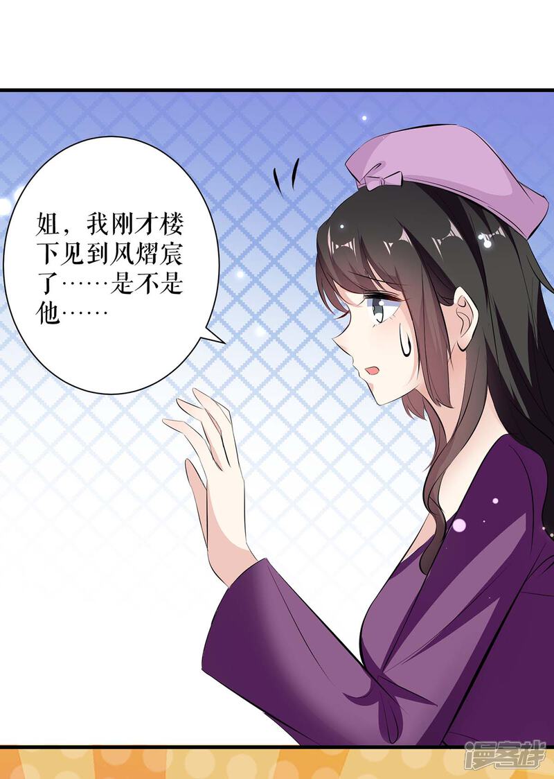《天才酷宝》第85话 找上门来 第5页