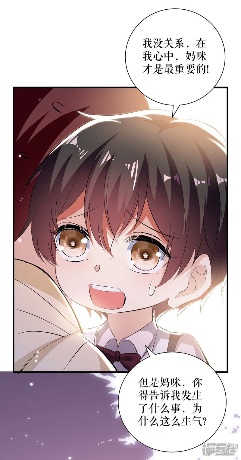 《天才酷宝》第85话 找上门来 第9页