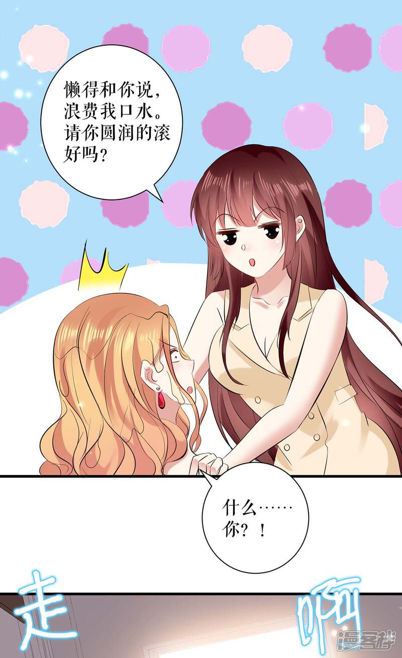 《天才酷宝》第86话 干的漂亮 第10页