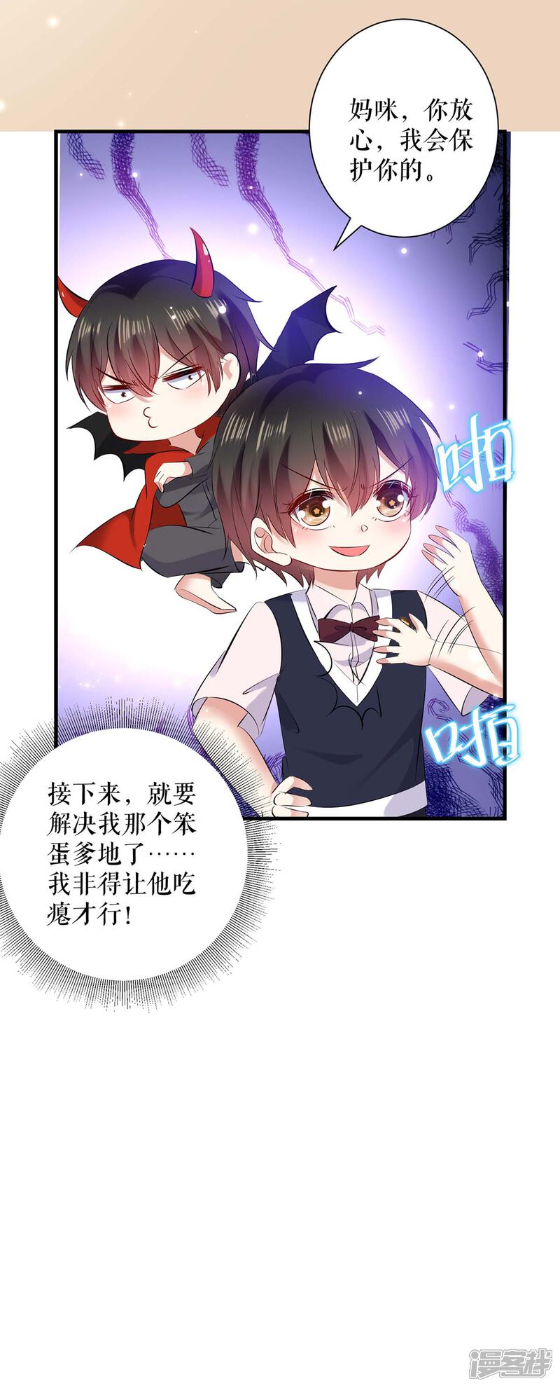 《天才酷宝》第86话 干的漂亮 第16页