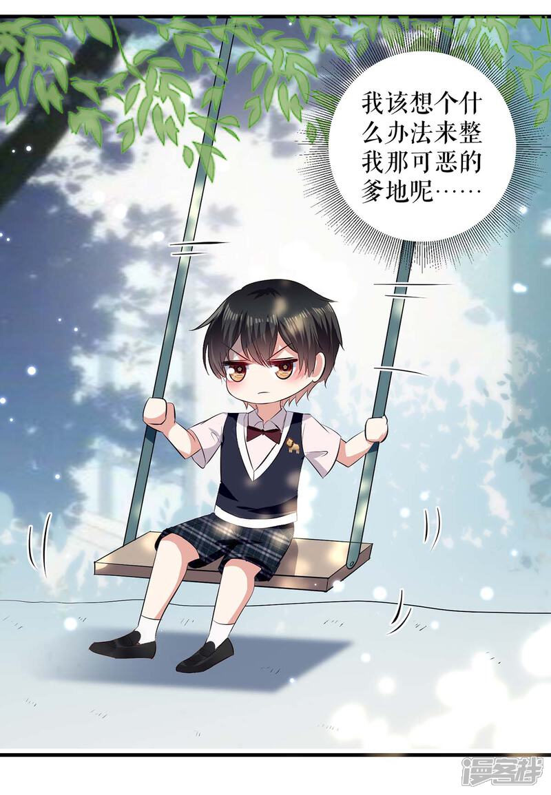 《天才酷宝》第86话 干的漂亮 第21页
