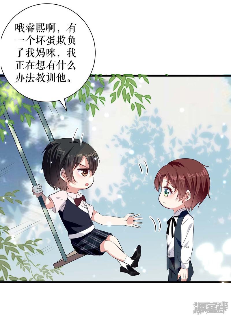 《天才酷宝》第86话 干的漂亮 第23页
