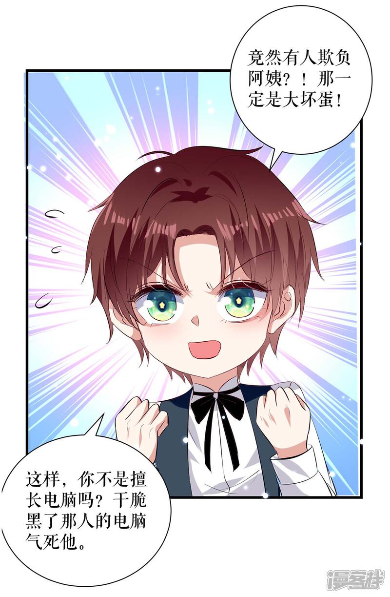 《天才酷宝》第86话 干的漂亮 第24页
