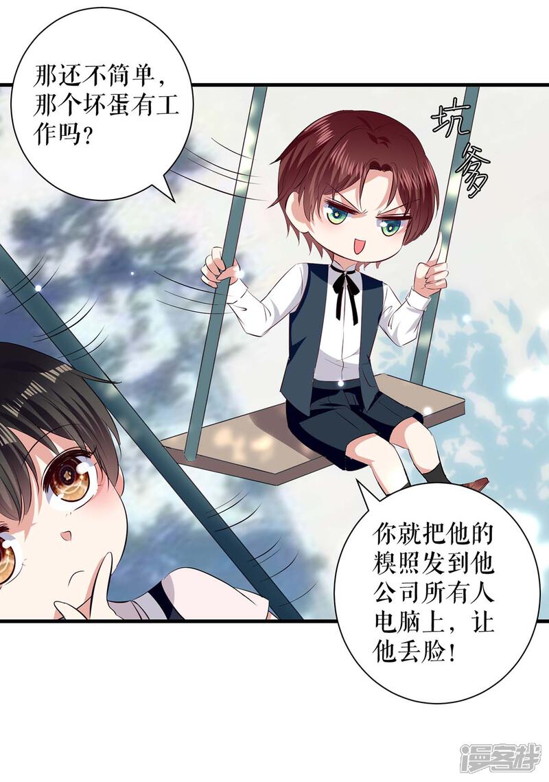 《天才酷宝》第86话 干的漂亮 第26页