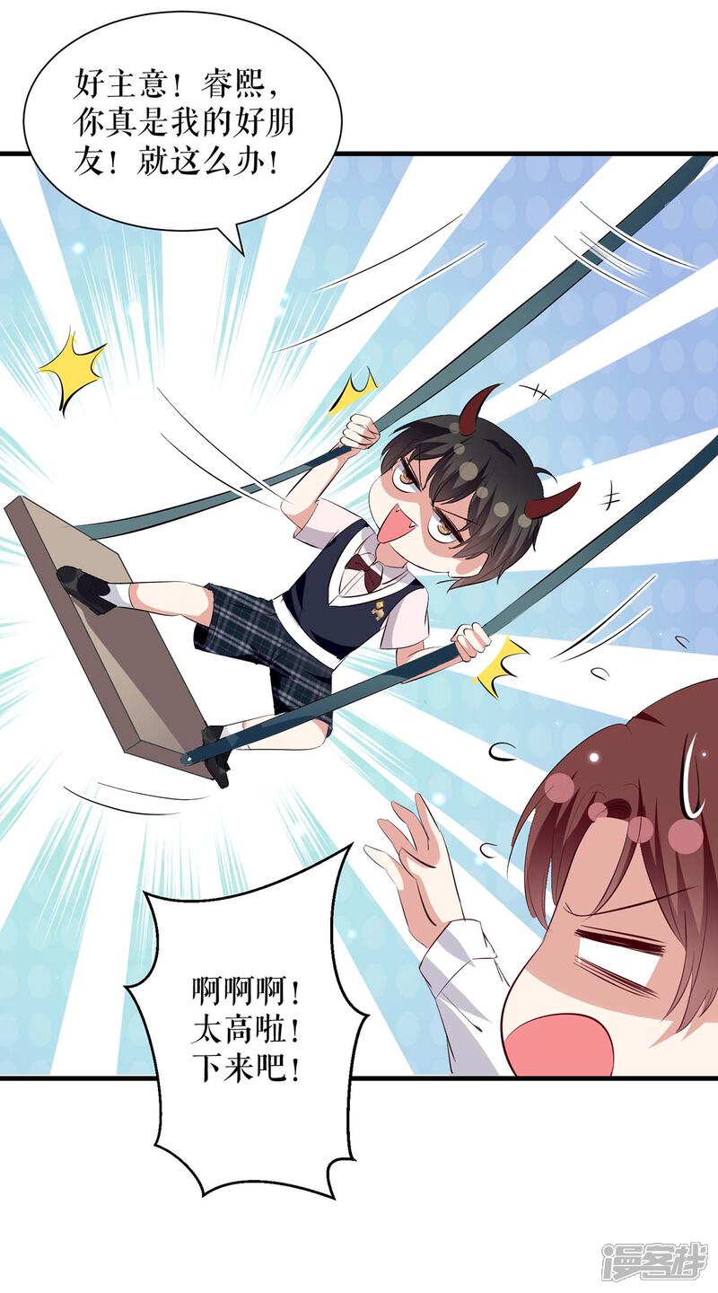 《天才酷宝》第86话 干的漂亮 第27页