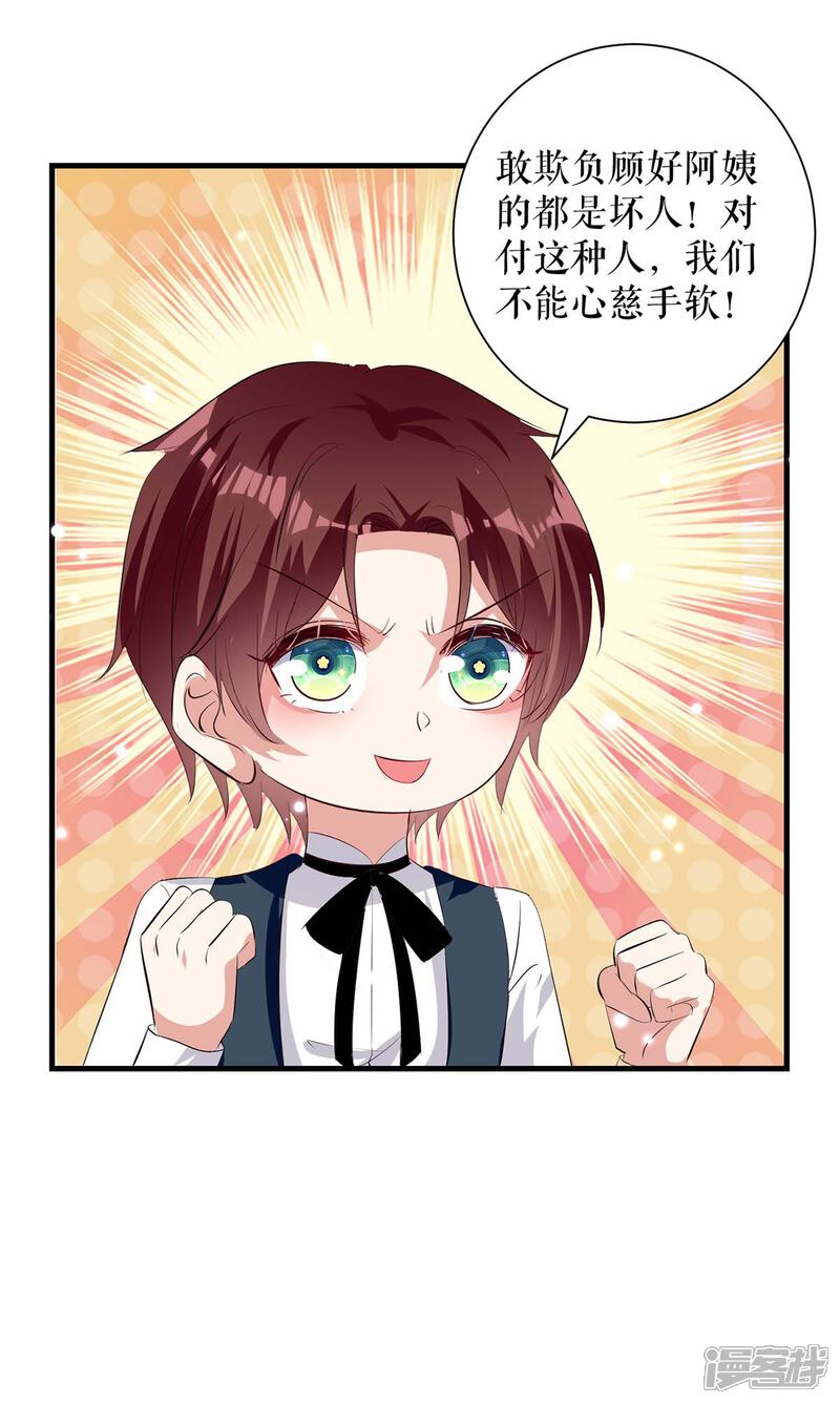 《天才酷宝》第86话 干的漂亮 第28页