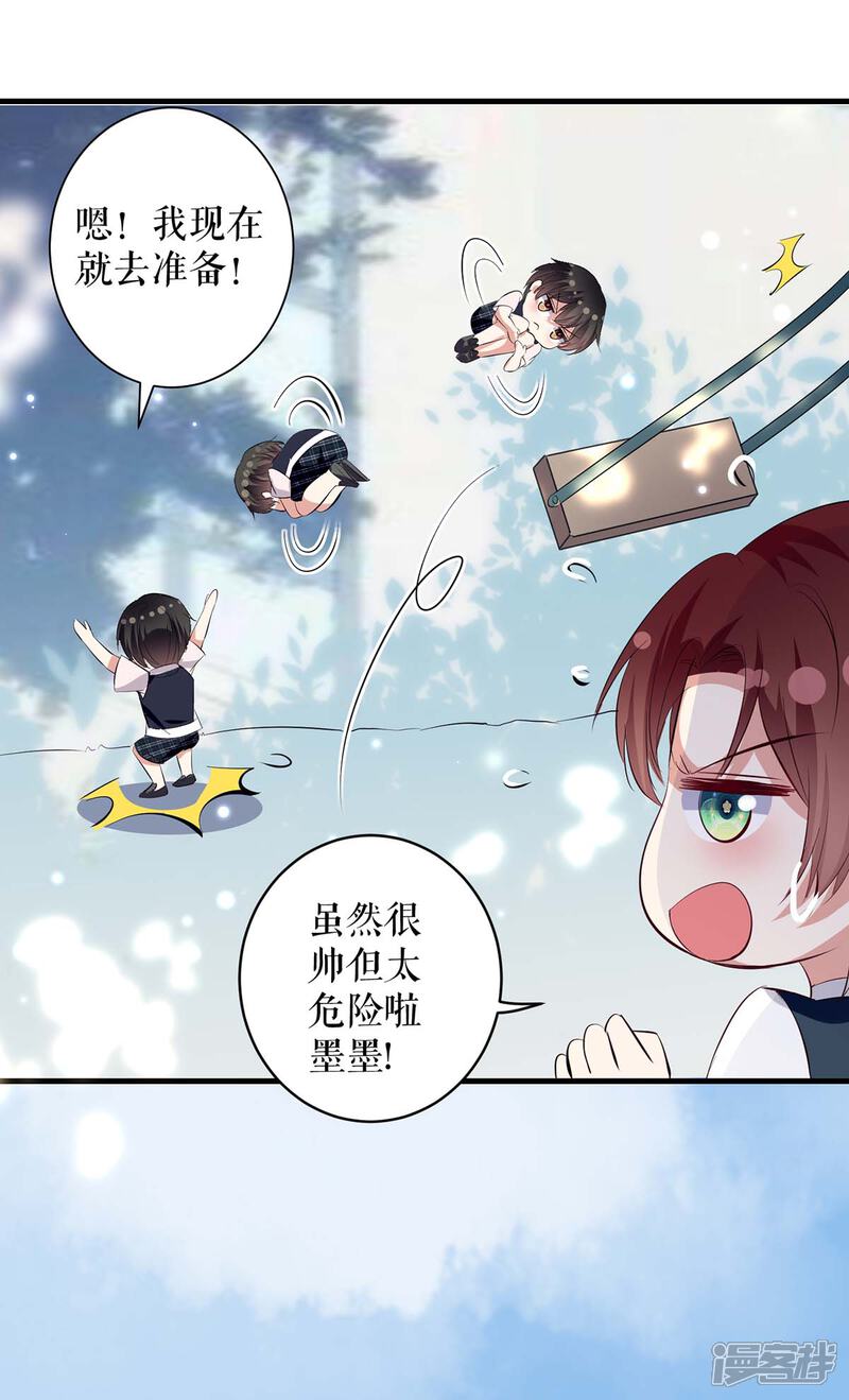《天才酷宝》第86话 干的漂亮 第29页