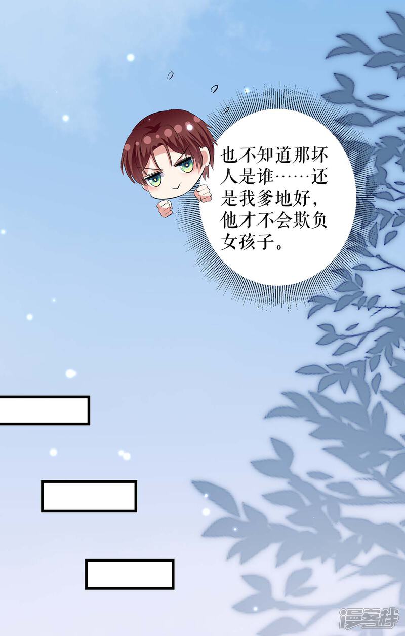 《天才酷宝》第86话 干的漂亮 第30页