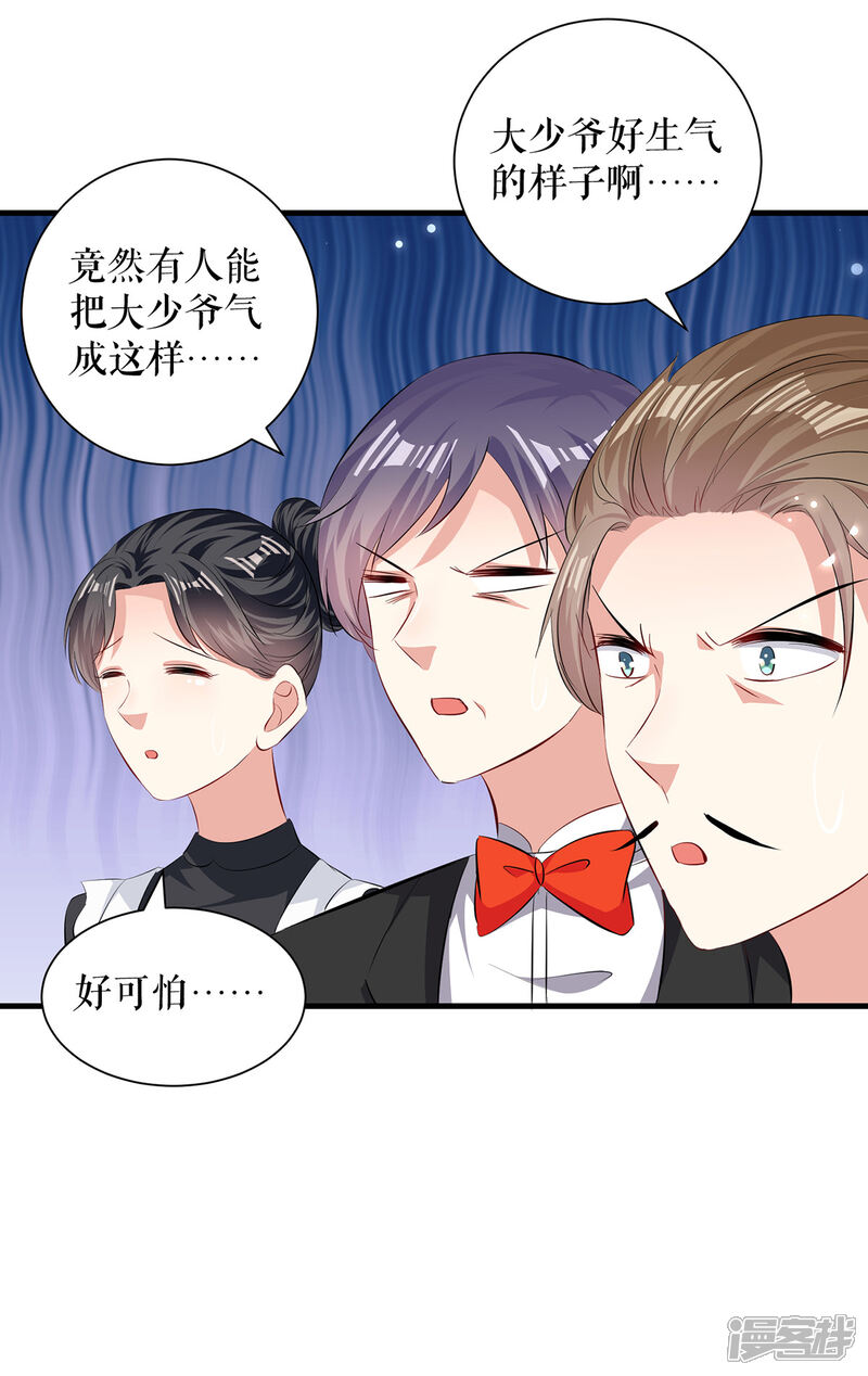 《天才酷宝》第88话 必须分 第12页