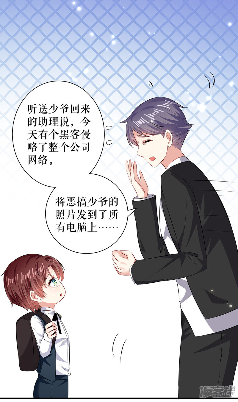 《天才酷宝》第88话 必须分 第14页