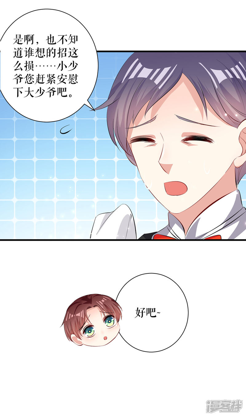 《天才酷宝》第88话 必须分 第16页