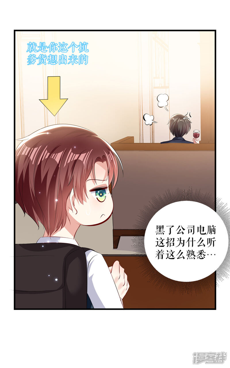 《天才酷宝》第88话 必须分 第17页