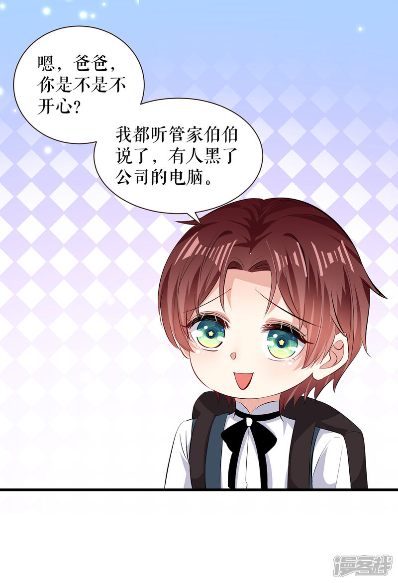 《天才酷宝》第88话 必须分 第19页