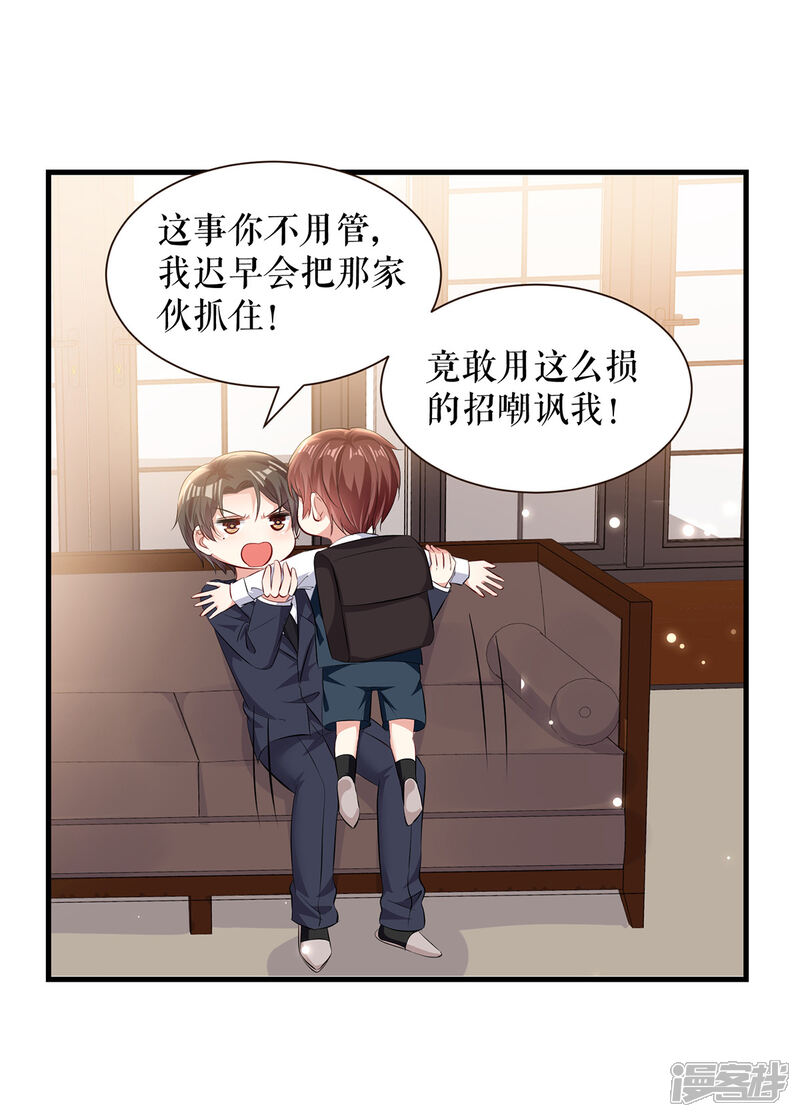 《天才酷宝》第88话 必须分 第20页