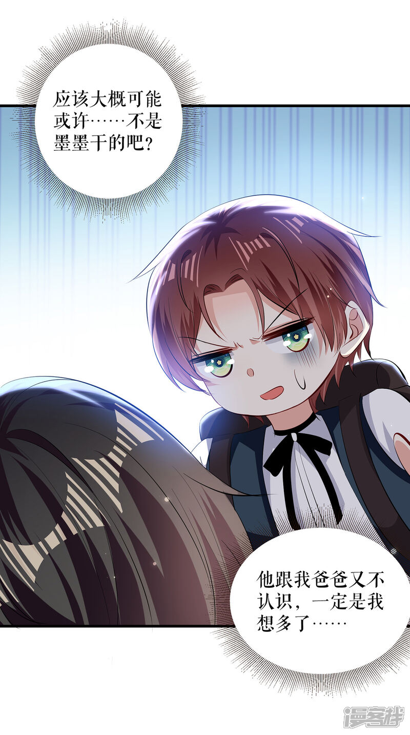 《天才酷宝》第88话 必须分 第21页