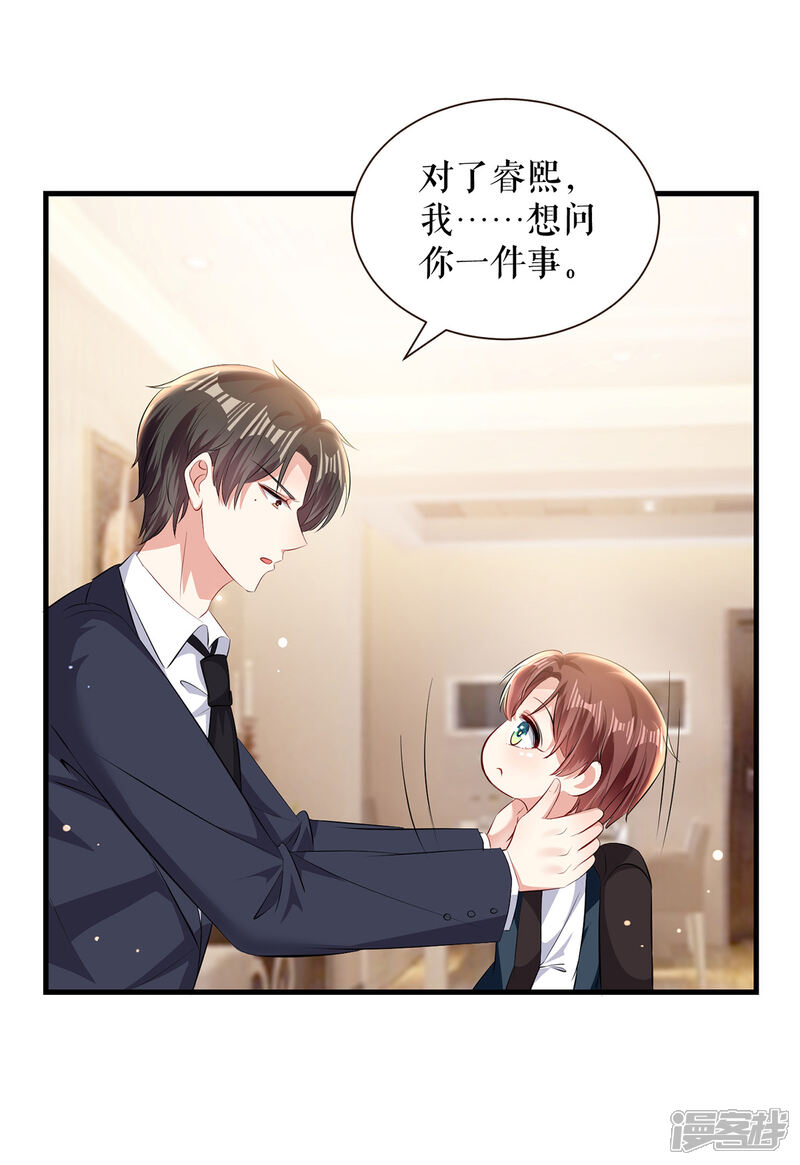 《天才酷宝》第88话 必须分 第22页