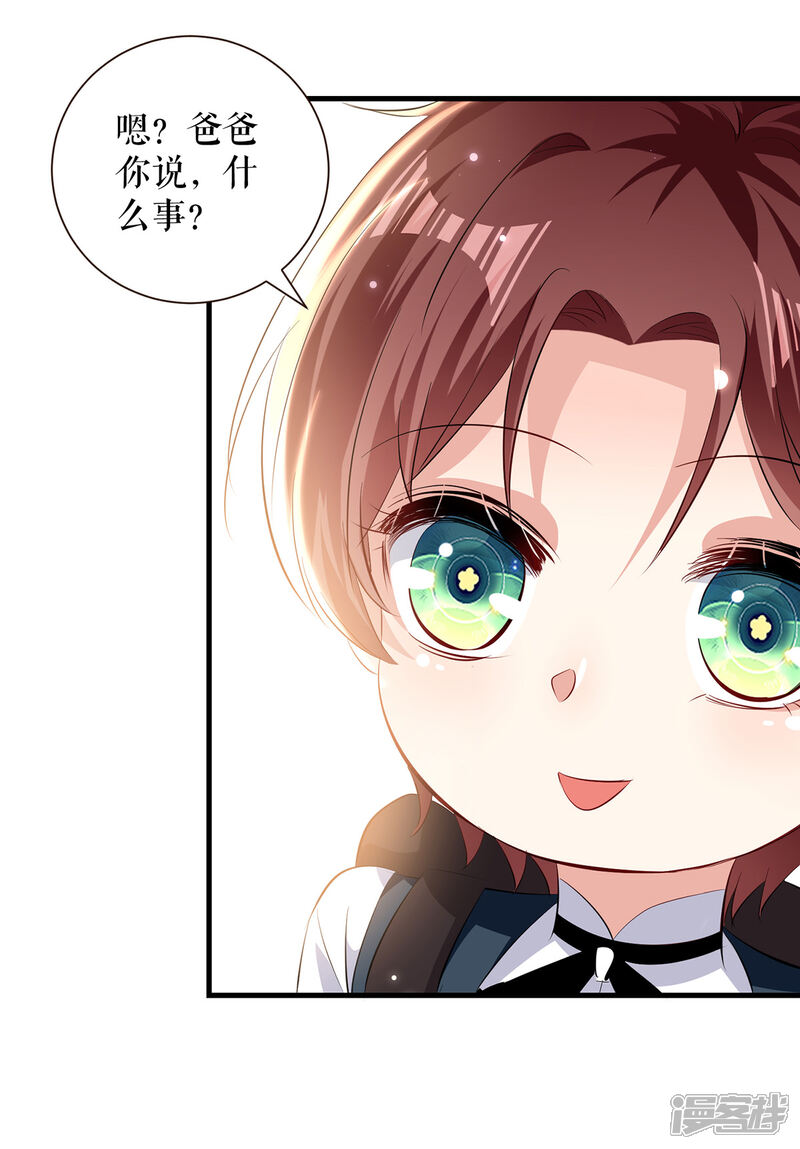《天才酷宝》第88话 必须分 第23页
