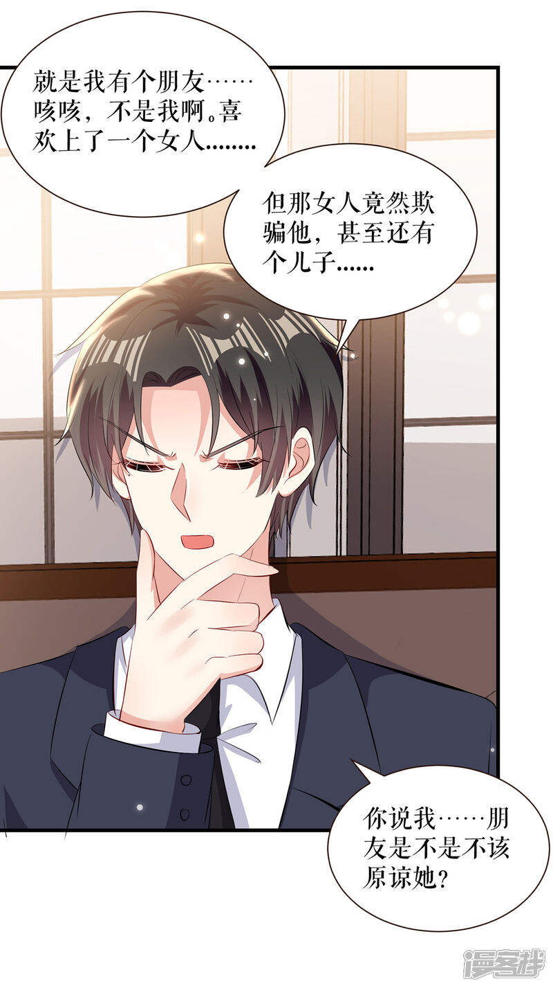 《天才酷宝》第88话 必须分 第24页