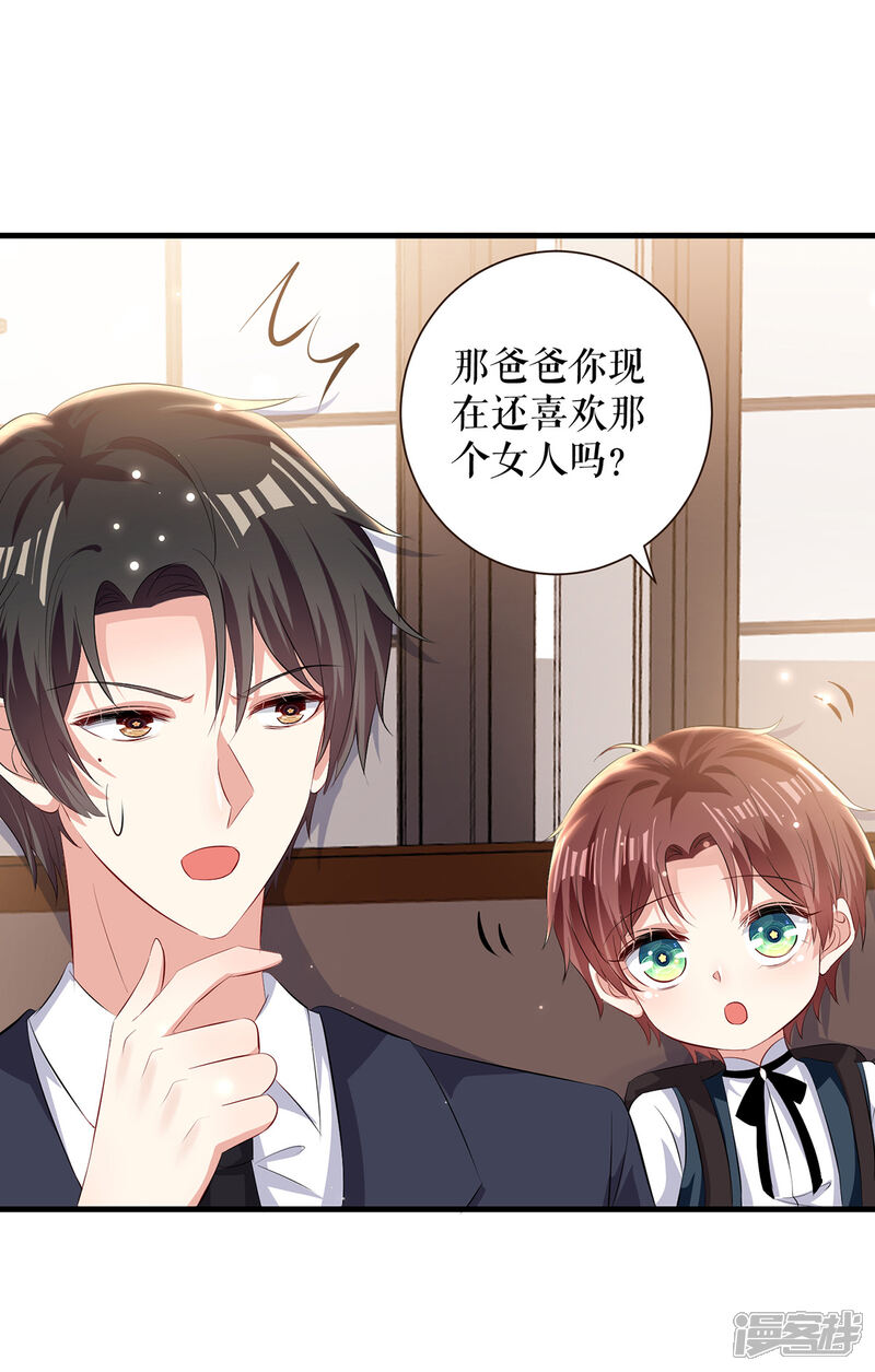 《天才酷宝》第88话 必须分 第25页
