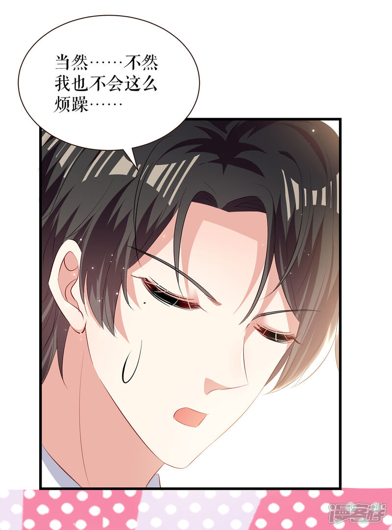 《天才酷宝》第88话 必须分 第26页