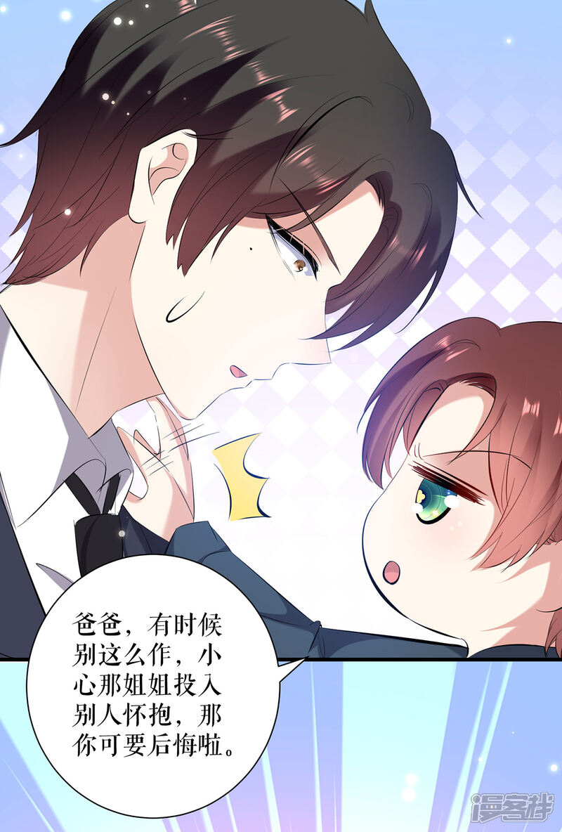 《天才酷宝》第88话 必须分 第29页