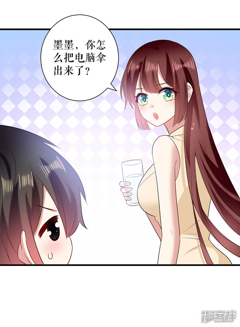 《天才酷宝》第88话 必须分 第2页