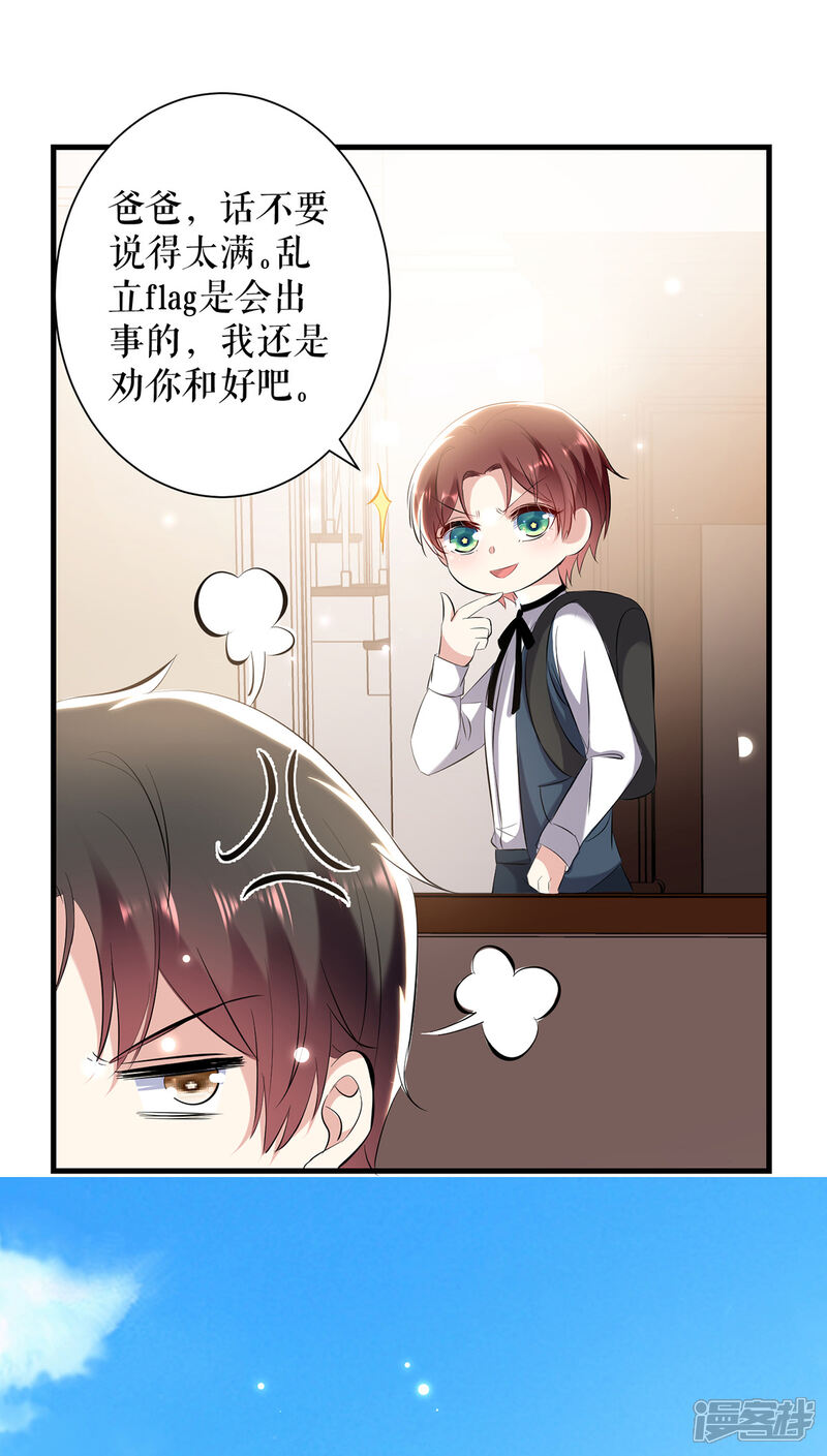 《天才酷宝》第88话 必须分 第32页