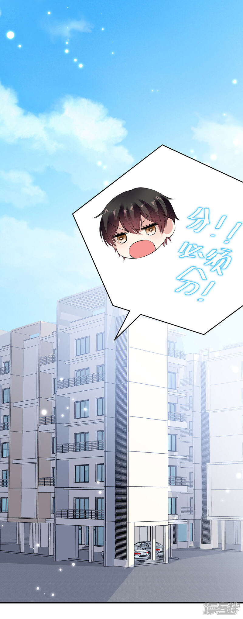 《天才酷宝》第88话 必须分 第33页