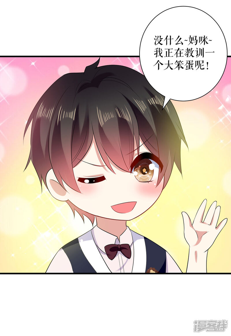 《天才酷宝》第88话 必须分 第3页