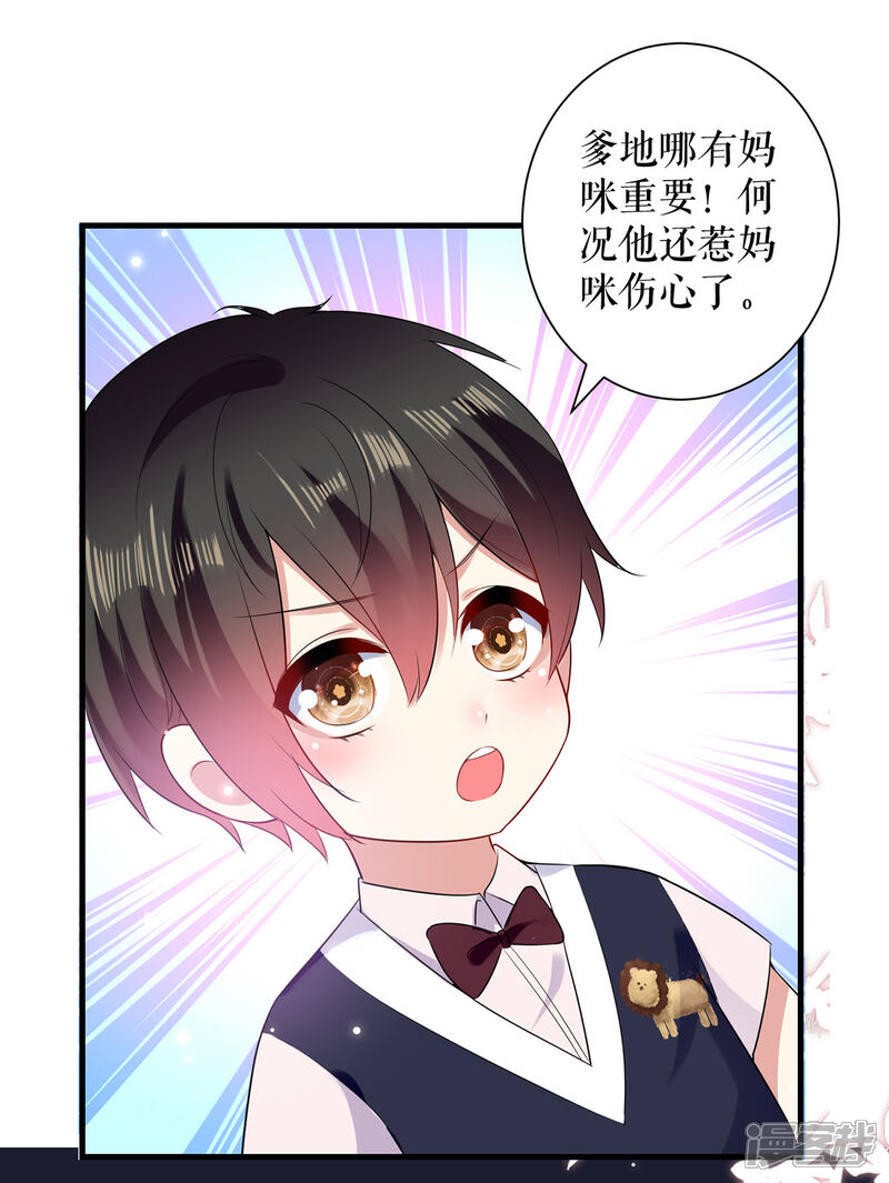 《天才酷宝》第88话 必须分 第6页