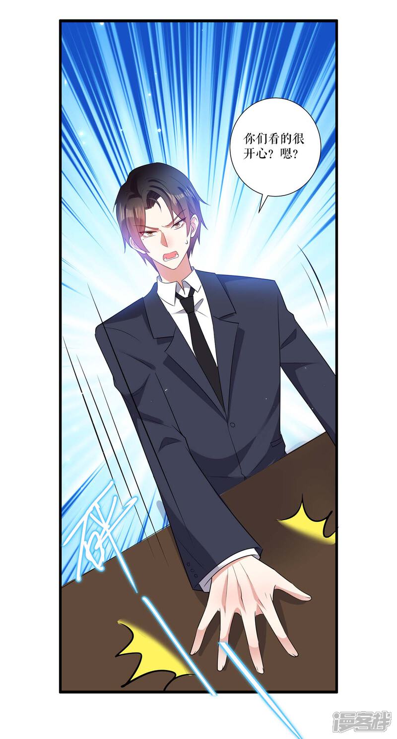 《天才酷宝》第87话 谁干的 第12页
