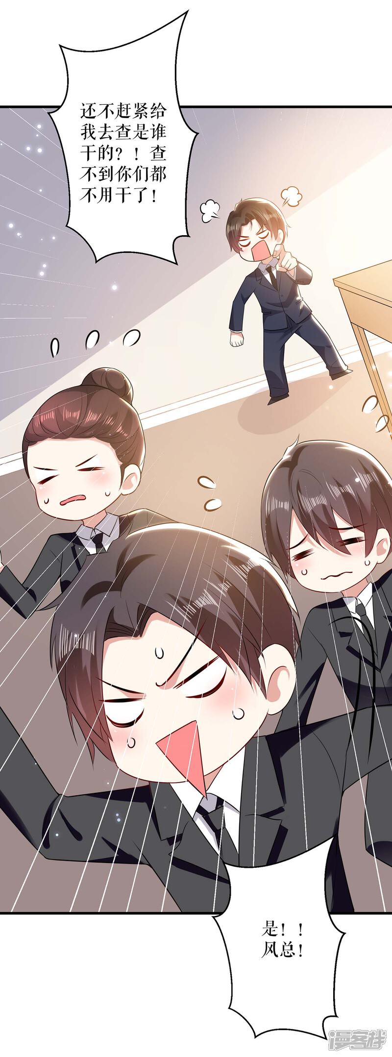 《天才酷宝》第87话 谁干的 第14页