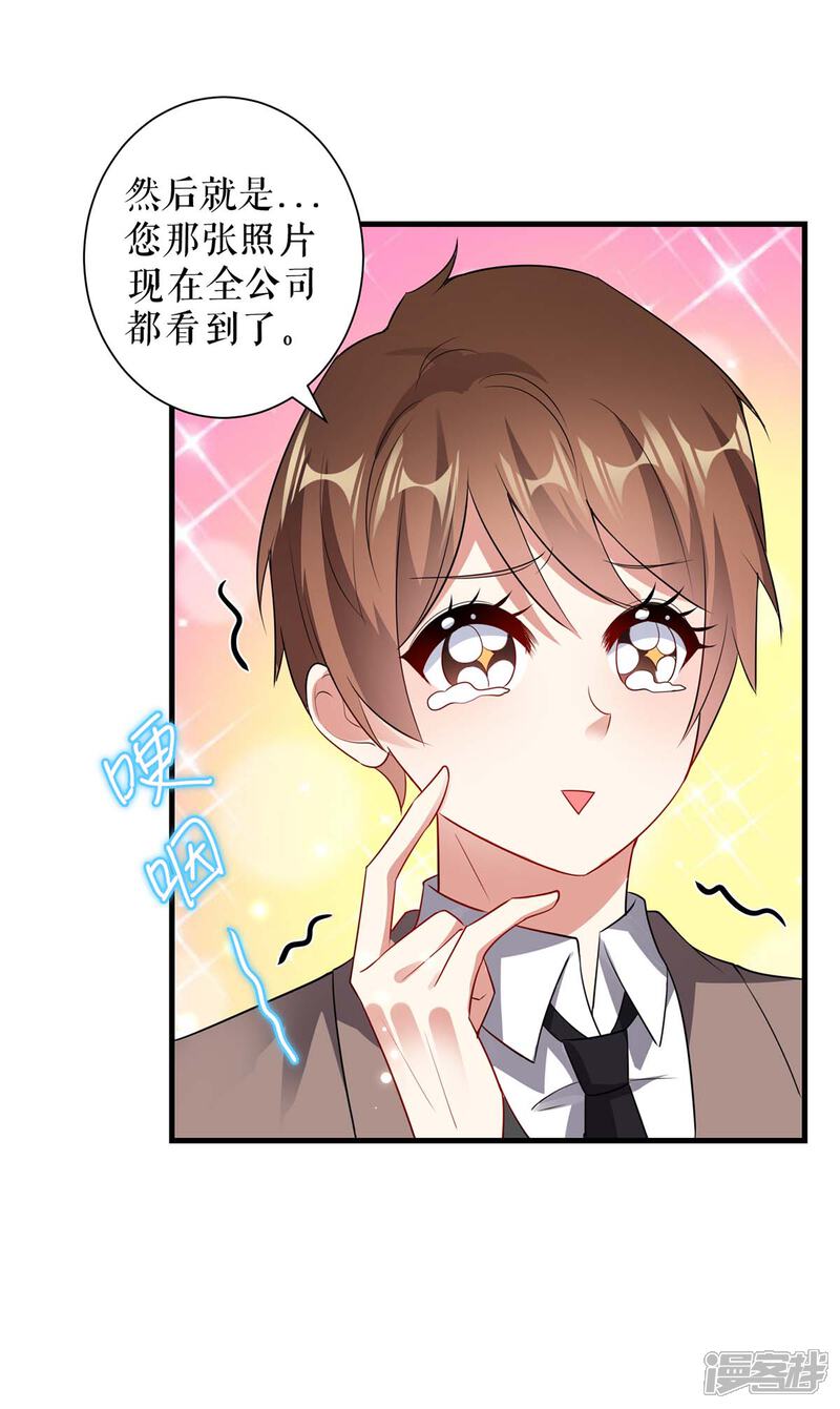 《天才酷宝》第87话 谁干的 第18页