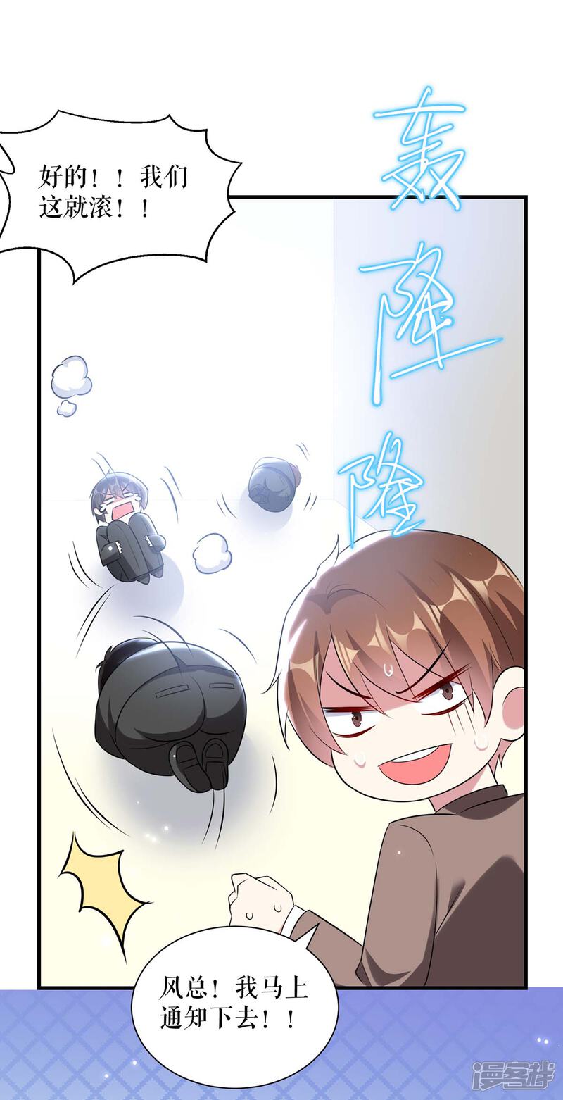 《天才酷宝》第87话 谁干的 第25页