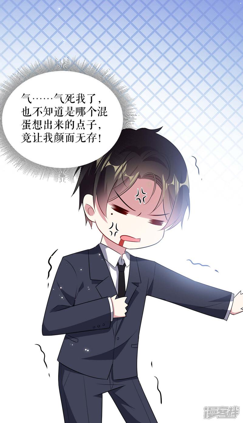 《天才酷宝》第87话 谁干的 第26页