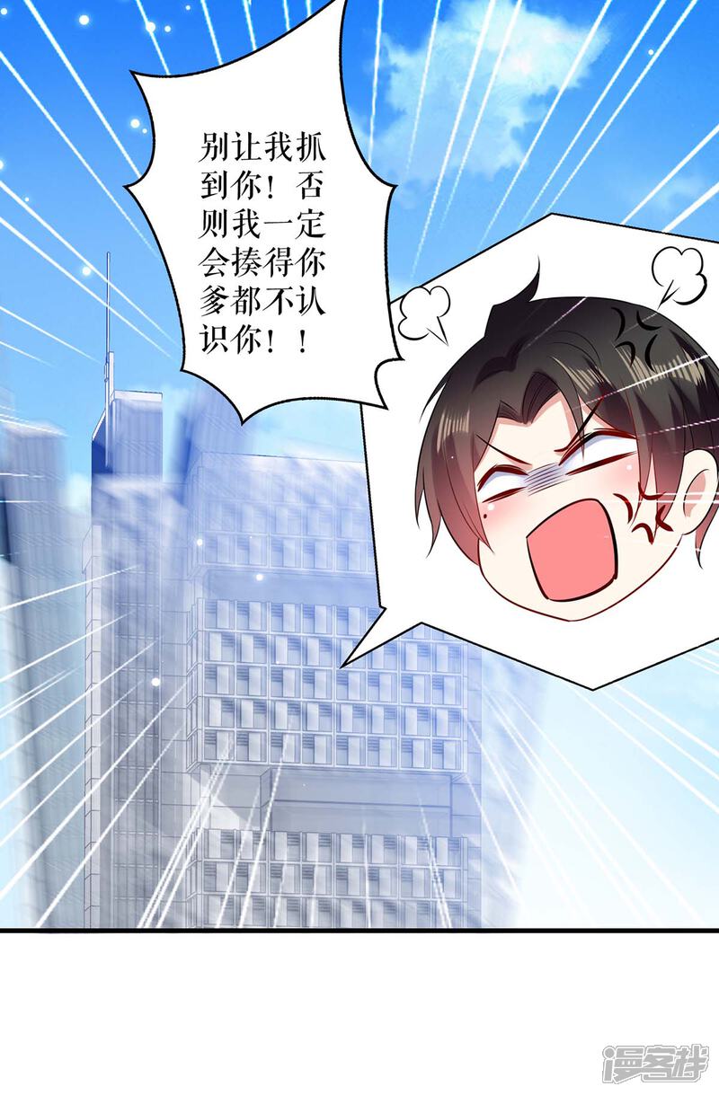 《天才酷宝》第87话 谁干的 第27页