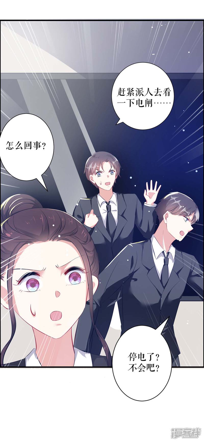 《天才酷宝》第87话 谁干的 第3页