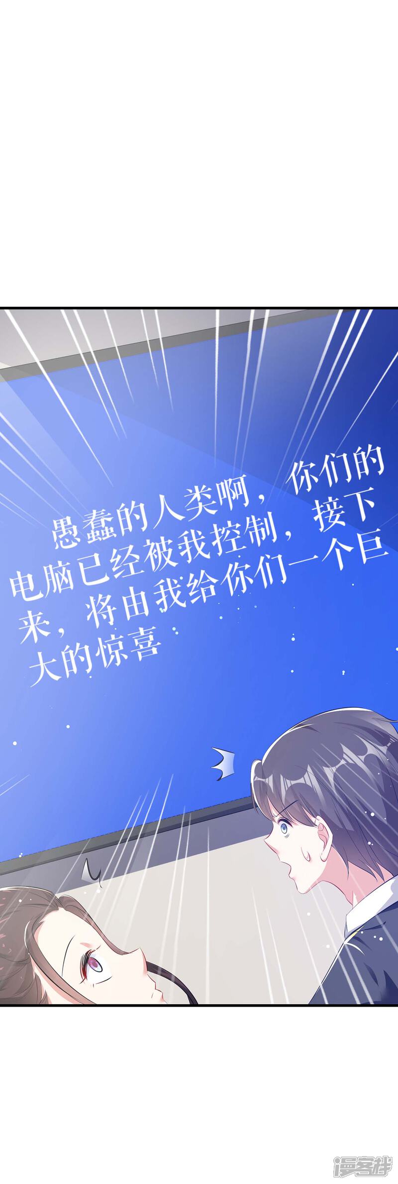 《天才酷宝》第87话 谁干的 第4页