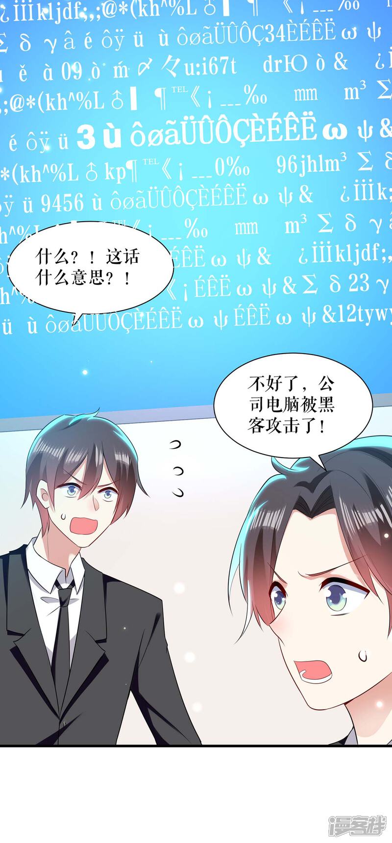 《天才酷宝》第87话 谁干的 第5页