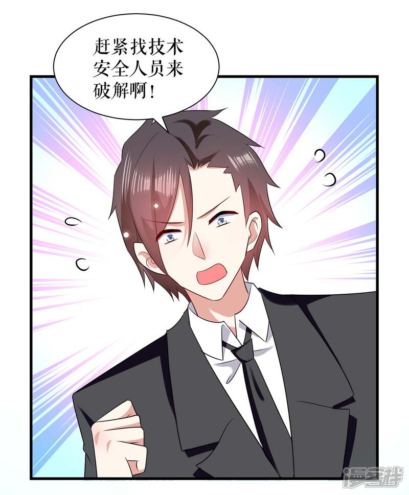 《天才酷宝》第87话 谁干的 第6页