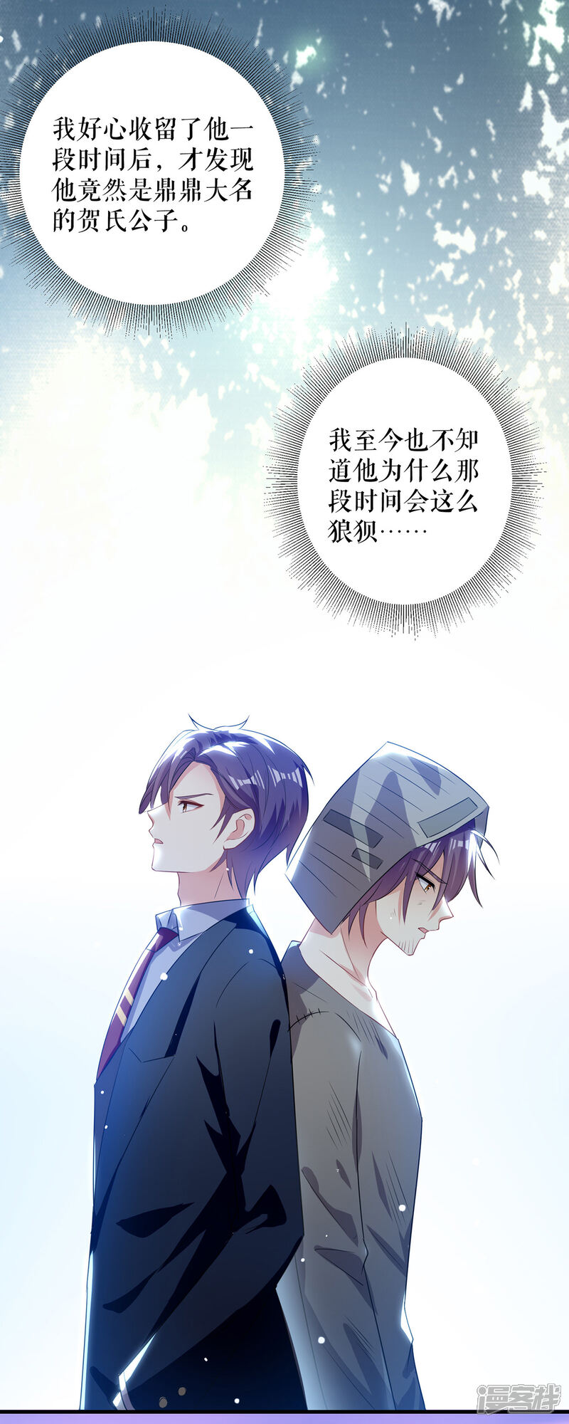 《天才酷宝》第89话 他回来了 第16页