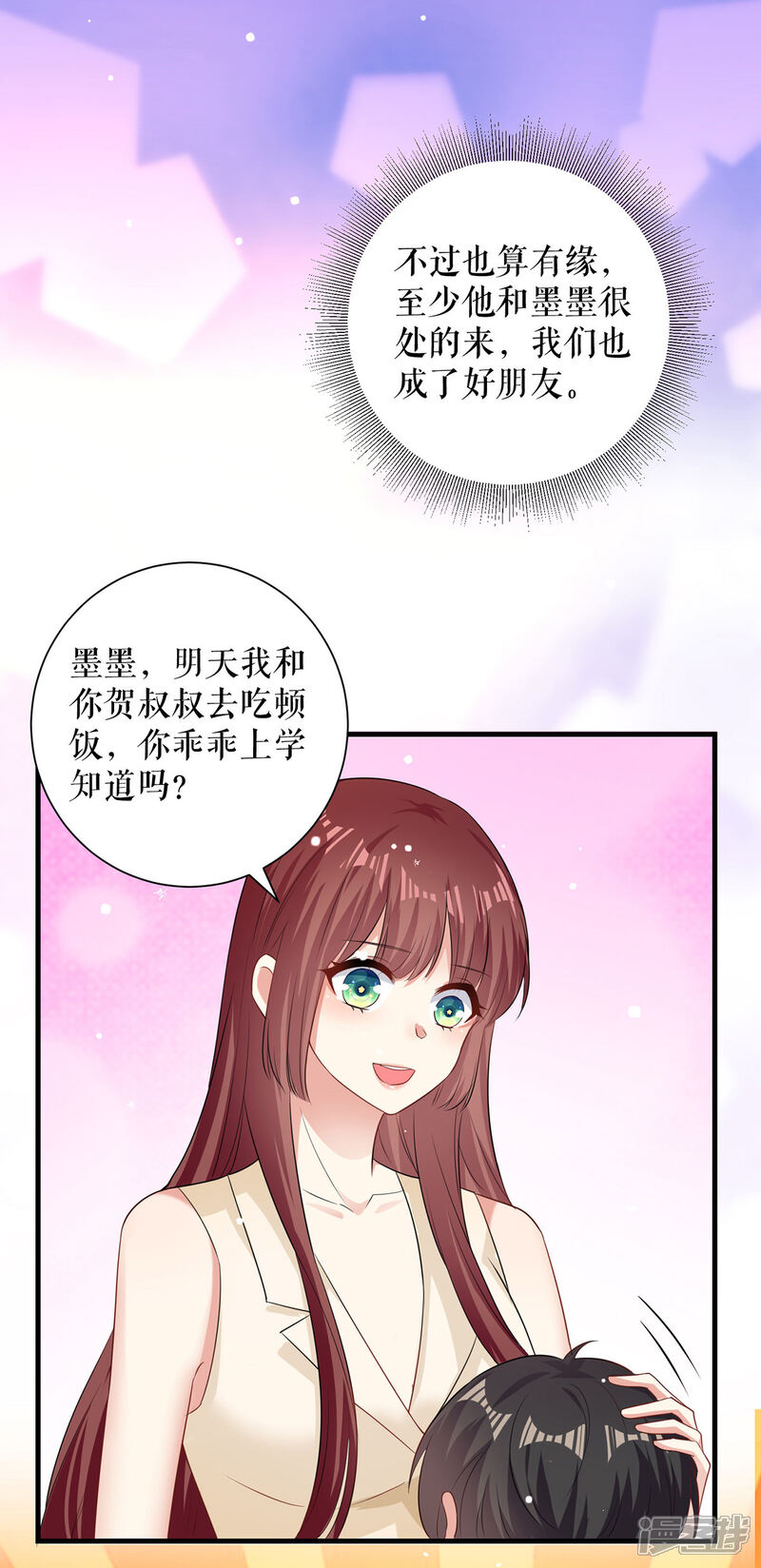 《天才酷宝》第89话 他回来了 第17页