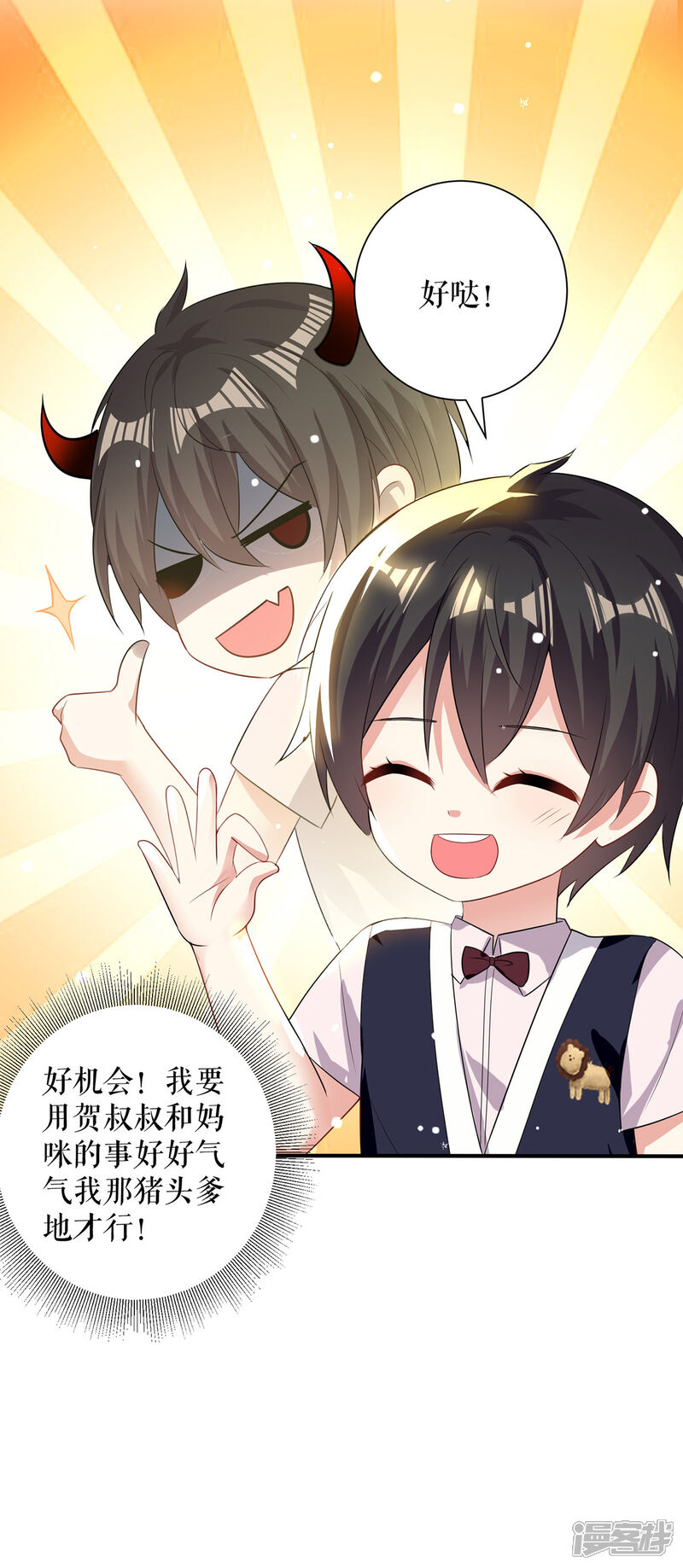 《天才酷宝》第89话 他回来了 第18页